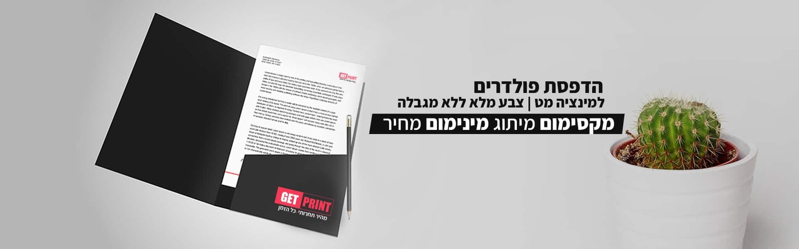 הדפסת פולדרים גט פרינט דפוס לעסקים Get Print