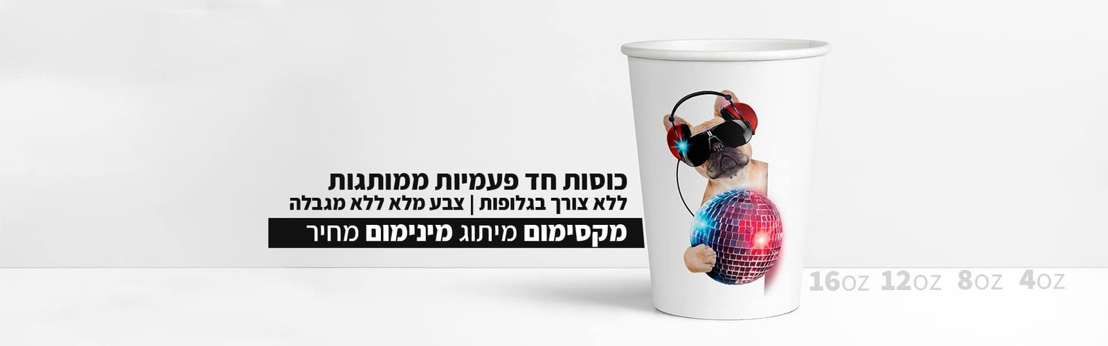 כוסות נייר ממותגות 1 גט פרינט - דפוס לעסקים get prtint הדפסה על כוסות - גט פרינט דפוס לעסקים get print
