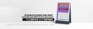 לוחות שנה מעוצבים 2 גט פרינט - דפוס לעסקים get prtint לוח שנה מעוצב - גט פרינט