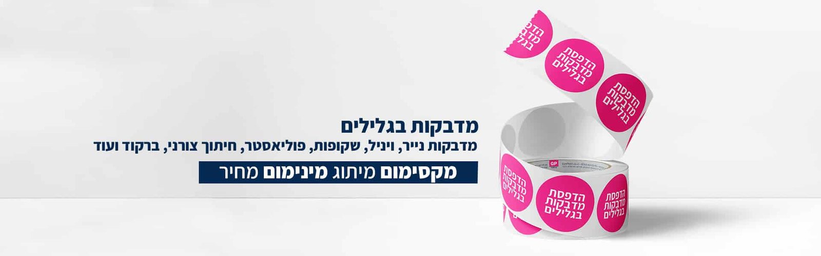הדפסת מדבקות עמידות בפני UV