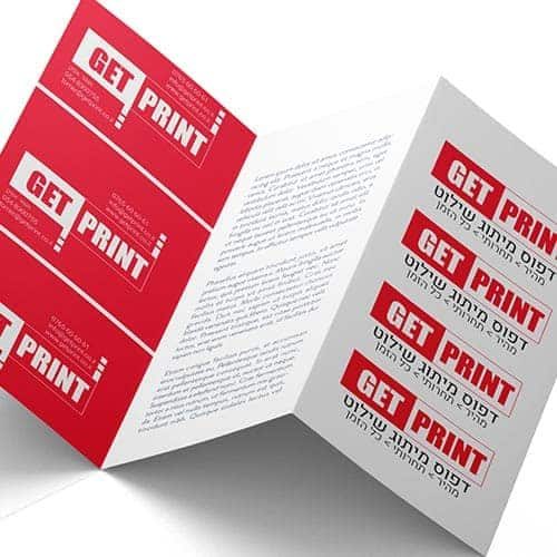 גט פרינט | שירותי דפוס והפקות דפוס לעסקים וחברות ™ Get Print 2 גט פרינט - דפוס מצוין לעסקים ™ Get Print